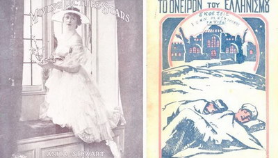 Μαθητικό τετράδιο με χολιγουντιανό εξώφυλλο.