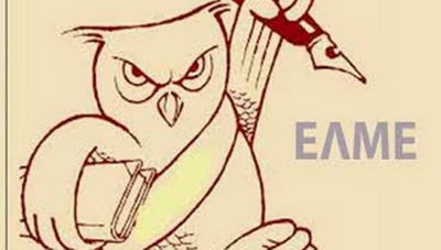 Η αντίδραση της ΕΛΜΕ στο έγγραφο του Υπουργείου Παιδείας