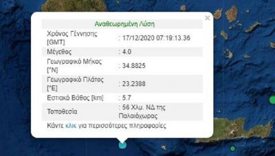 Σεισμός νότια της Κρήτης