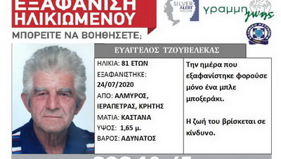 Κόρη αγνοούμενου: «Βοηθήστε μας να τον βρούμε… ζωντανό η νεκρό»