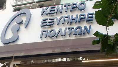 Ποιο ΚΕΠ του Δήμου Χανίων κλείνει 