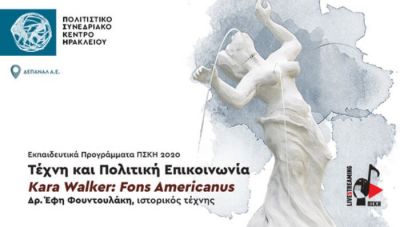 Ομιλίες για την Τέχνη και την Πολιτική Επικοινωνία στο Ηράκλειο