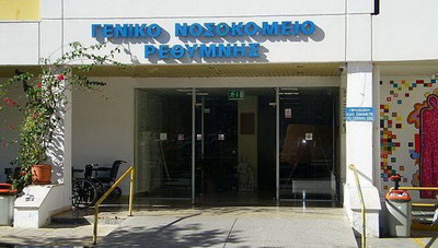 Ανοιχτή παραμένει η Παιδιατρική Κλινική του Νοσοκομείου Ρεθύμνου