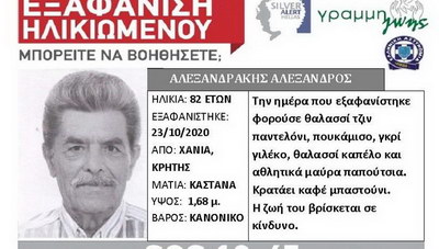 Κρήτη: Silver Alert για τον 82χρονο σύντροφο της ηλικιωμένης που στραγγαλίστηκε!