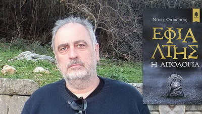 Εφιάλτης – «Η Απολογία»