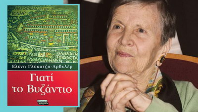 «Γιατί το Βυζάντιο»: Ελένη Γλύκατζη Αρβελέρ