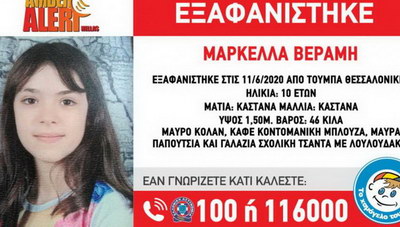 Ολονύχτιες έρευνες για να βρεθεί η Μαρκέλλα...