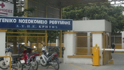 «Οριακή η στελέχωση του Νοσοκομείου Ρεθύμνου»