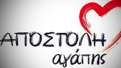 Ηράκλειο: Η «Αποστολή Αγάπης» κινδυνεύει να μείνει άστεγη!