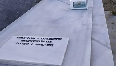 Αποκλειστικό: Η ανακοίνωση της οικογένειας Καλομοίρη μετά τη βεβήλωση του τάφου (φωτογραφίες)