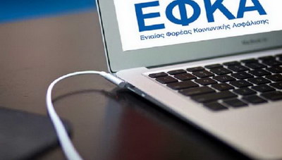 e-ΕΦΚΑ: Πότε αναρτώνται τα ειδοποιητήρια εισφορών Απριλίου με έκπτωση 25%