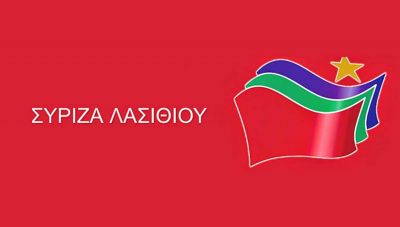 ΣΥΡΙΖΑ Λασιθίου: Κάλεσμα για την απεργία της 6ης Μαΐου