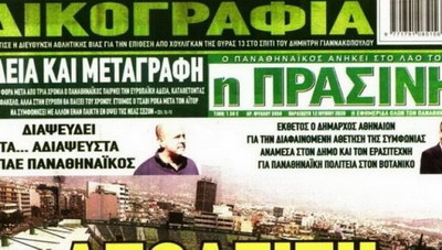 Κλείνει η αθλητική εφημερίδα «Πράσινη»