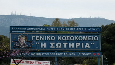 Κατέληξε μια 66χρονη στο «Σωτηρία»  από κορωνοϊό