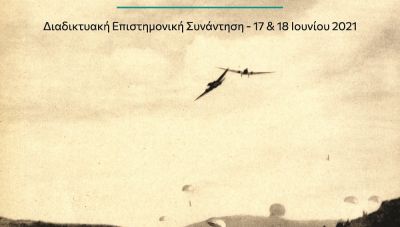 ΕΚΙΜ: Επιστημονική Συνάντηση με θέμα «Γεγονότα και διαχείριση της μνήμης: Κρήτη 1941/2021»