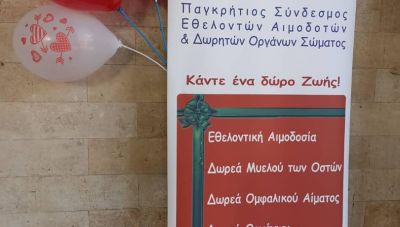 Μουσικές ευχές για τους εθελοντές αιμοδότες από τον 