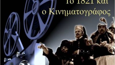 Εκδήλωση από την Ένωση Φιλολόγων Ηρακλείου για τα 200 χρόνια της Επανάστασης