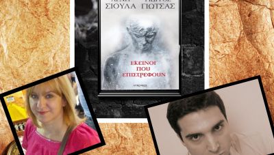 Συνέντευξη newshub.gr:  Αγνή Σιούλα και Γιώργος Γιώτσας για «Εκείνους που επιστρέφουν»