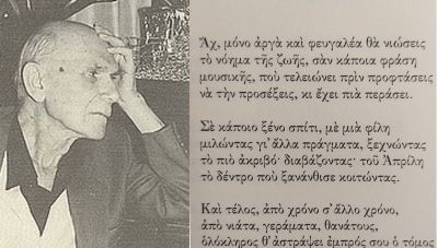 Στυλιανός Αλεξίου 100 χρόνια από τη γέννησή του