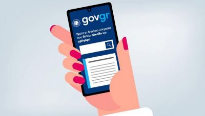 Νέα πλατφόρμα μπαίνει στο gov.gr για τις συναλλαγές με τις τράπεζες