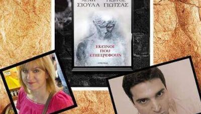 Εκείνοι που Επιστρέφουν