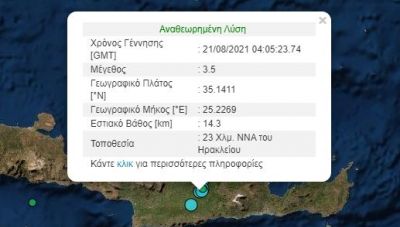 Με 3,5 Ρίχτερ ξύπνησαν οι κάτοικοι του Δήμου Μινώα Πεδιάδος