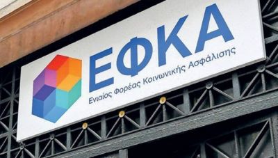 ΕΦΚΑ: Πληρωμή πρώτης δόσης εισφορών 2020 έως 31 Αυγούστου