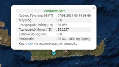 Με σεισμική δόνηση 3,6 Ρίχτερ ξεκίνησε η μέρα στην ενδοχώρα του Ηρακλείου