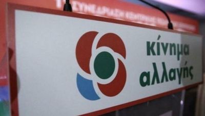 Τα συγχαρητήρια απο το ΚΙΝΑΛ Ηρακλείου στον Νίκο Ανδρουλάκη