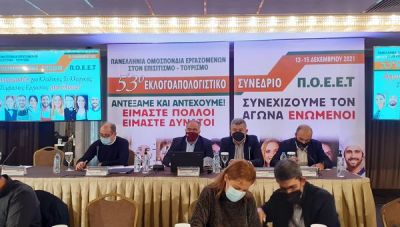 Δυναμικό παρών από τους ξενοδοχοϋπαλλήλους του Ηρακλείου στο Συνέδριο