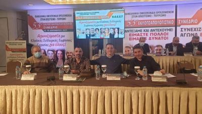 Εργαζόμενοι Τουρισμού-Επισιτισμού: Ισχυρή παρουσία των εκπροσώπων της Κρήτης στο Συνέδριο (φωτο)