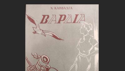 Η “Βάρδια” άραξε στην αποθήκη του Θανάση Καραβία για είκοσι χρόνια