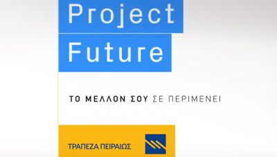 Τράπεζα Πειραιώς: Με νέες εκπαιδεύσεις ο 7ος κύκλος του Project Future
