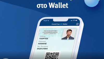 Περισσότεροι από 324.000 πολίτες έκαναν χρήση της 