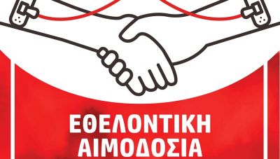 Εθελοντική αιμοδοσία στο Στόμιο Νέας Ανατολής Ιεράπετρας
