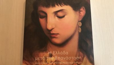 Συλλογή Κρασάκη: Ένας κατάλογος έκθεσης έργων τέχνης αληθινός... θησαυρός (φωτογραφίες)