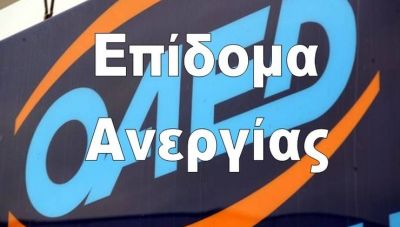 Υπουργείο Εργασίας: Τροπολογία μείωσης των ημερών ασφάλισης για το επίδομα ανεργίας 2021