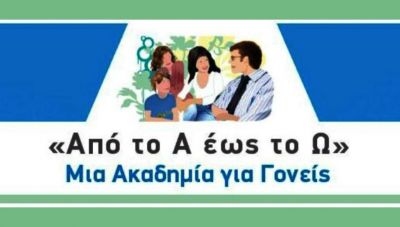 Δήμος Χερσονήσου: Κάλεσμα συμμετοχής στην 
