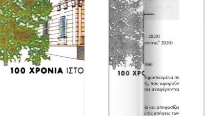 Διαθεσιμη η ηλεκτρονική έκδοση του 