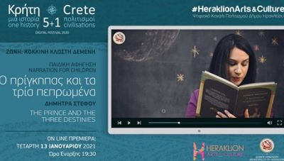 Ένα αιγυπτιακό παραμύθι στο ψηφιακό κανάλι πολιτισμού