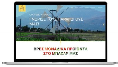 Δήμο Οροπεδίου Λασιθίoυ: Παρουσίαση της Ψηφιακής Πλατφόρμας Agrolasithi.gr