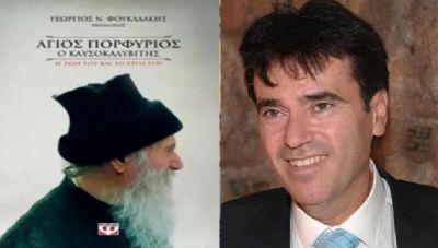 Ο δημιουργός του βιβλίου για τον Αγιο Πορφύριο στο newshub.gr