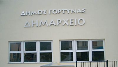 Δήμος Γόρτυνας: Ενημέρωση για το Κέντρο Κοινότητας