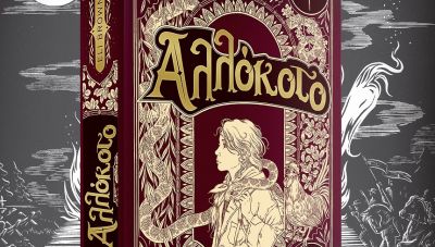 Εκδόσεις Anubis: «Αλλόκοτο» 