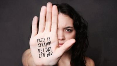 Συναυλία στο Ρέθυμνο με μήνυμα ενάντια στην ενδοοικογενειακή βία