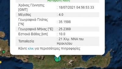 Σεισμική δόνηση με το καλημέρα νότια-νοτιοανατολικά του Ηρακλείου