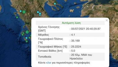 Σεισμική δόνηση αναστάτωσε το Ηράκλειο λίγο πριν τα μεσάνυχτα