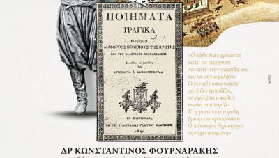 Χανιά: Διαδικτυακή διάλεξη για τα 200 χρόνια από την Επανάσταση του 1821