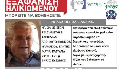 Κρήτη: Silver Alert για την εξαφάνιση ηλικιωμένου