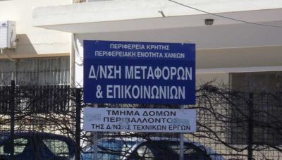 Χανιά: Κλειστή η Διεύθυνση Μεταφορών και Επικοινωνιών 22-23 Ιουνίου